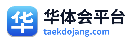 华体会平台